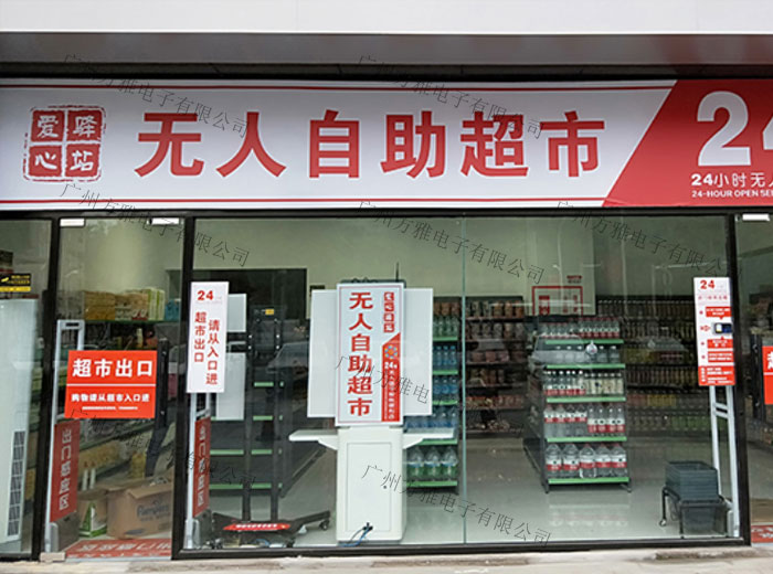 24小时无人便利店