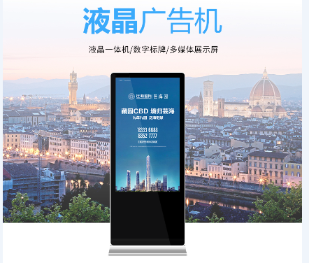 方雅落地式广告机