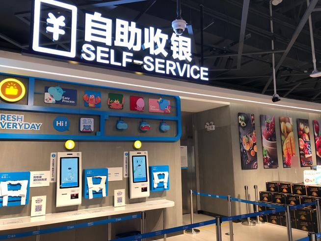 零售自助终端区