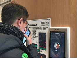 7FRESH 自助收银区域