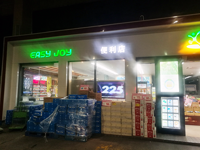 易捷便利店