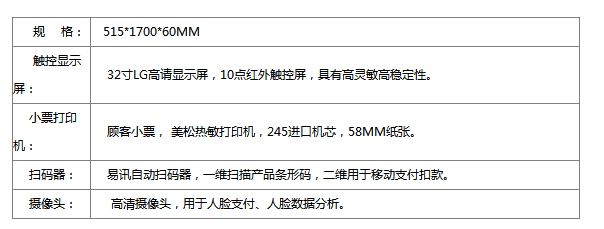 自助收银终端参数