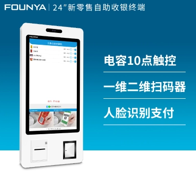 方雅新零售自助收银终端