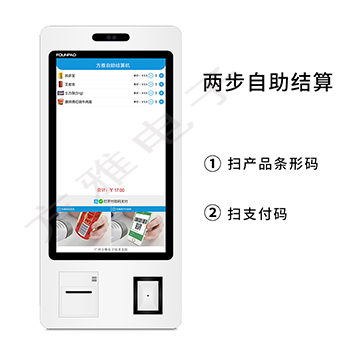 自助收银