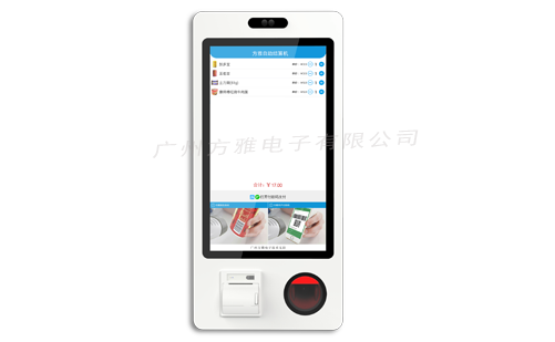 方雅自助收银机