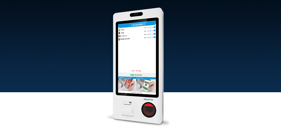 方雅自助收银
