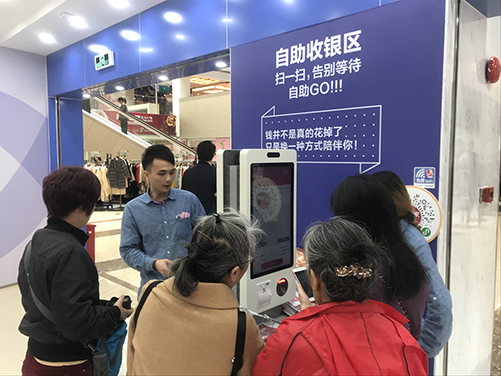 自助收银
