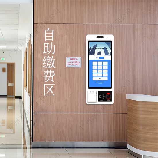 自助缴费机