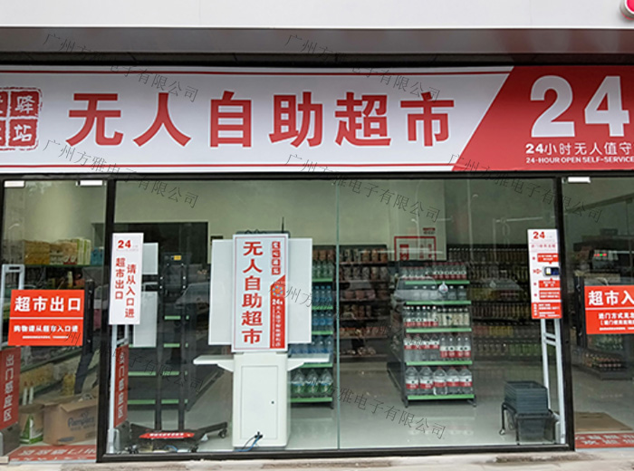 无人便利店