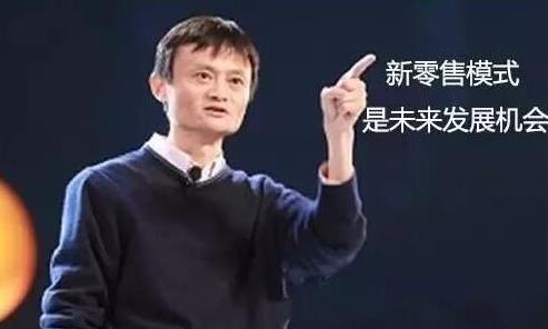 “无人超市”不是未来，“新零售”才是