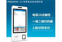 方雅自助收银机--自助扫码付款，快速秒结账！