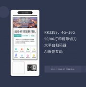 医院一站式多功能自助终端机就医便利