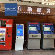 自助终端机-方雅汽车自助取票机