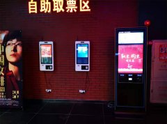 自助终端机应用到电影院好处