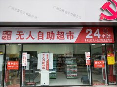 无人便利店成为未来时代的必然趋势