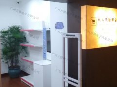 无需人力的无人便利店，开店经营简单