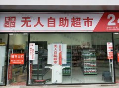 高科技打造出吸人眼球的无人便利店