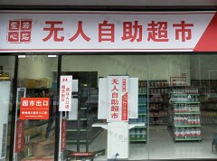 连锁超市引入自助收银机带来什么优势？